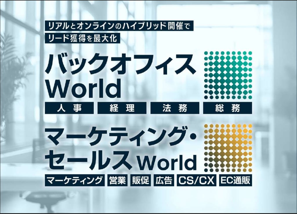 マーケティングセールスWorld