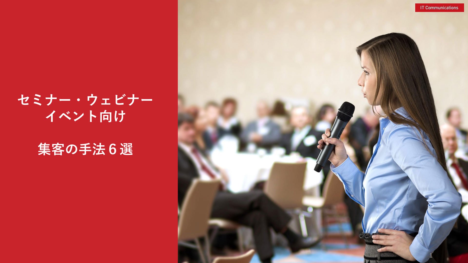 6-ways-attract-customers-for-seminars-and-webinar