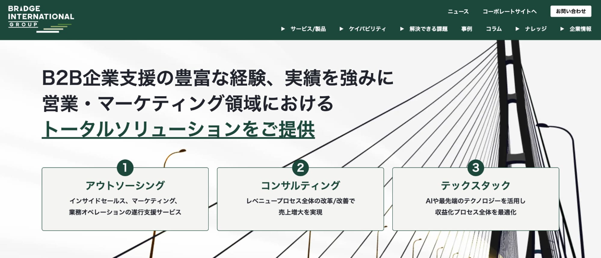 btob-marketing-outsourcing_bridge