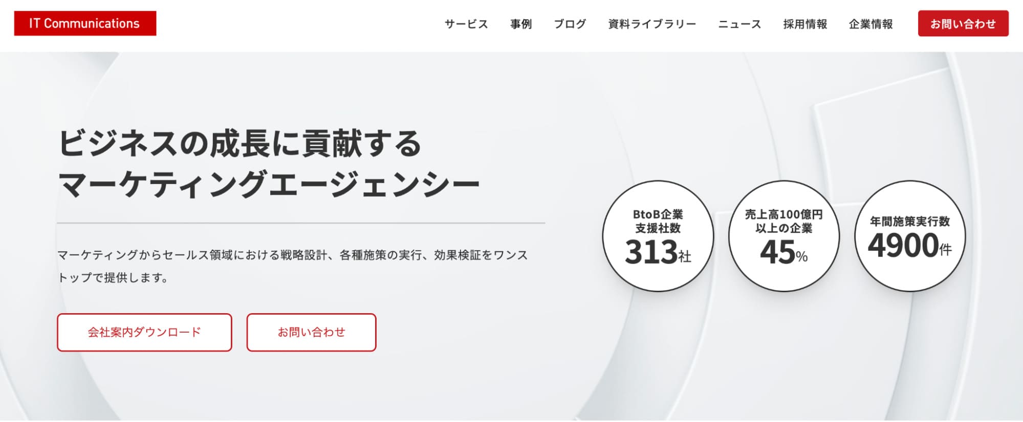 btob-marketing-outsourcing_itc