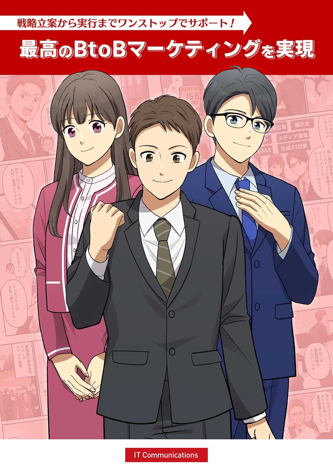 itcommunications_manga_001