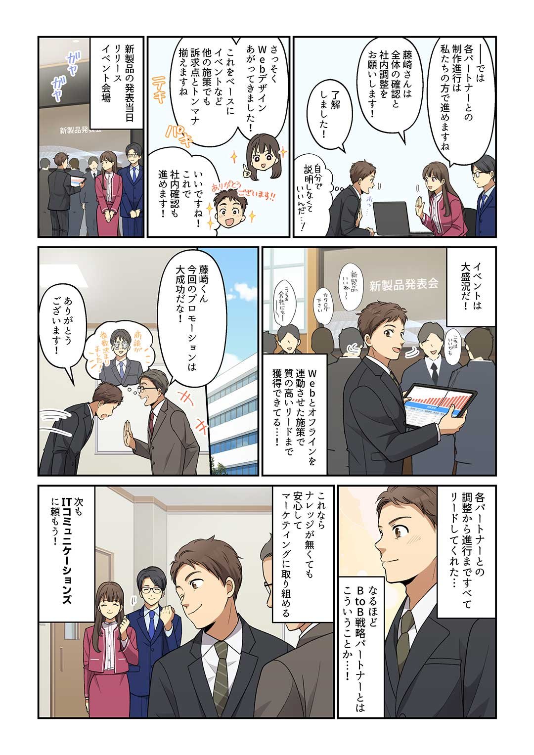 itcommunications_manga_005