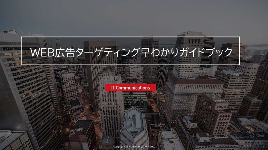 web-advertising-targeting-quick-guidebook