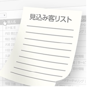 テレアポに効果的なリストを作る